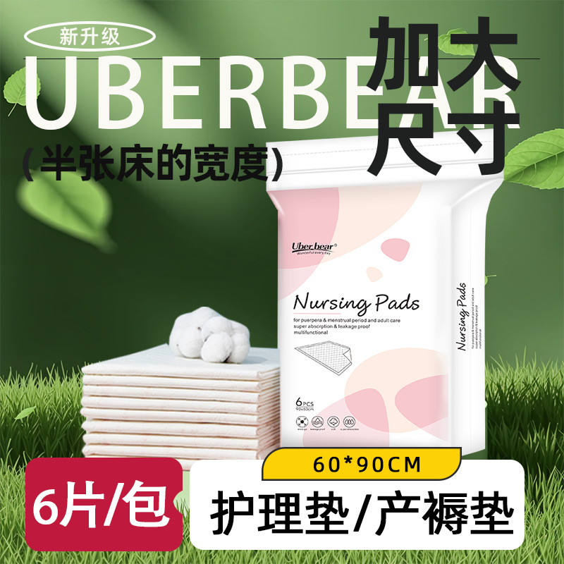 英國産褥墊孕産後護理墊成人尿墊大號經期産婦墊嬰兒壹次性隔尿墊