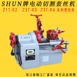 Shunpai Zhejiang Lushun Z1T-R2 R3 R4 2-inch 3-inch 4-inch electric pipe cutting threading machine thread twisting machine
