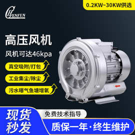 供应晟风HB-339高压鼓风机单段漩涡式高压风机工业吹吸漩涡气泵