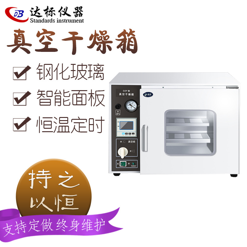 真空干燥箱小型真空干燥箱实验室电热恒温真空烘箱工业