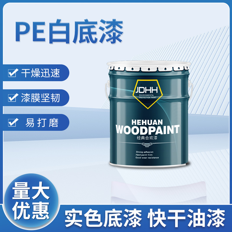 PE白底漆实色底漆快干油漆厂家批发实木家具漆耐黄现货健康木器漆