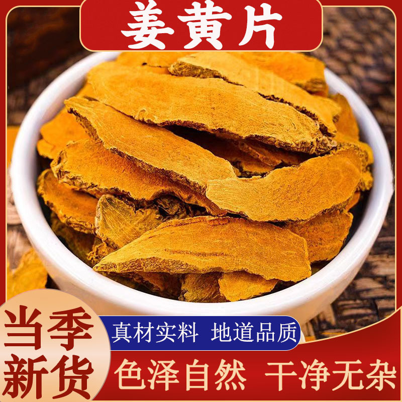 Sichuan Turmeric Slices Chinese Herbal Medicine Old Turmeric Tea Turmeric Powder New Arrival Turmeric Sichuan Turmeric Root Slices Dried Turmeric