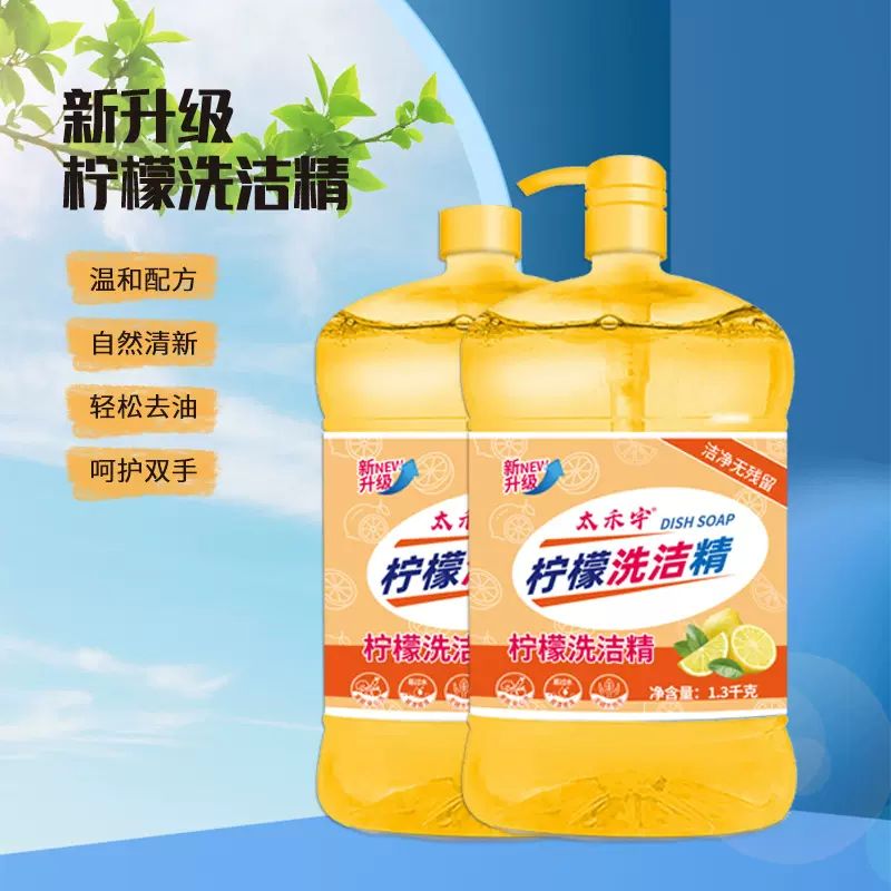 柠檬洗洁精食用洗涤剂级家用实惠装大桶不伤手新去油腻洗洁精