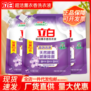 Libai lavender laundry detergent 950g bags lasting fragrance household laundry detergent factory wholesale genuine goods free shipping
