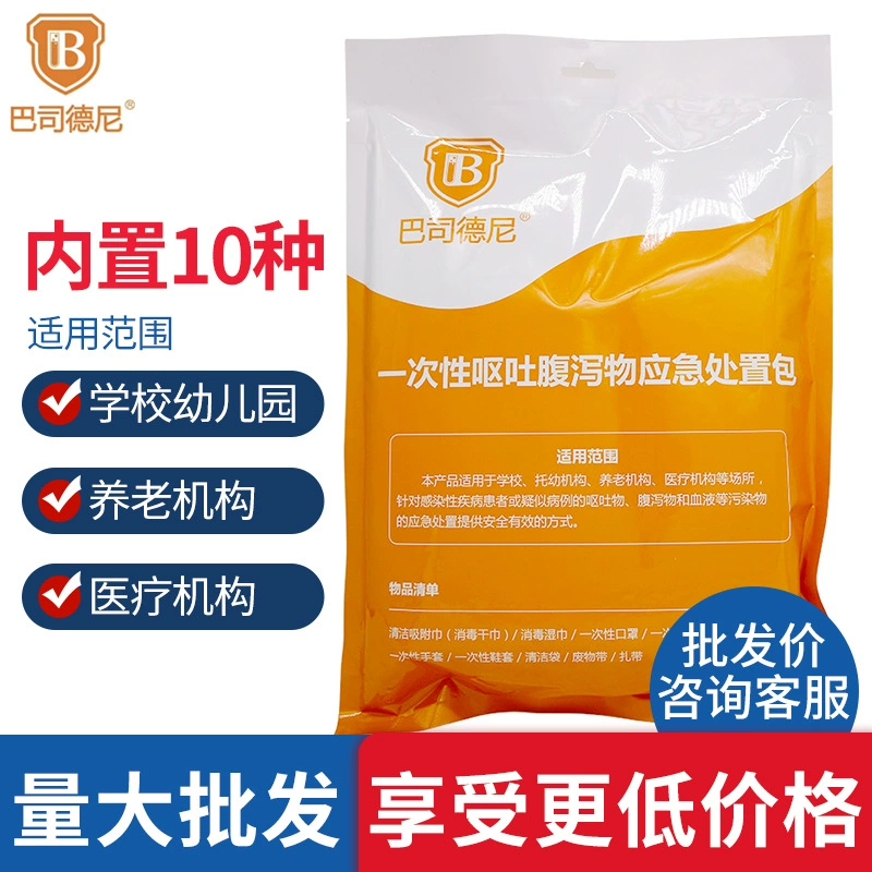 Сумка для рвоты Basdeni Одноразовая сумка для неотложного лечения диареи Детский сад Школьная больница Портативная сумка для рвоты