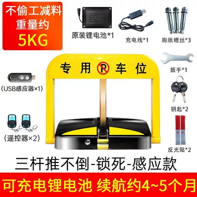 parking space ground lock electric lifting — Car lock - m-model-induction-lithium-battery-2-remote-controls