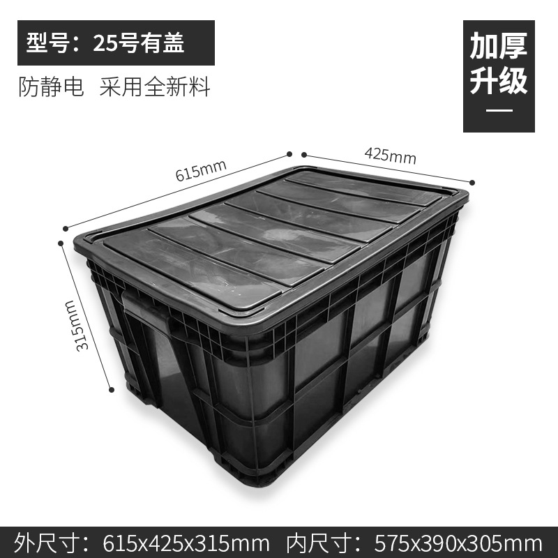 상자 25 615*425*315mm  덮개를 가진 검정