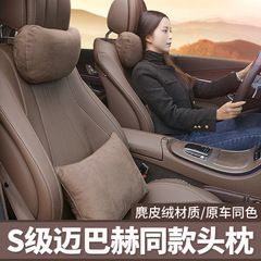 ベンツ車のヘッドレストS級マイバッハの首保護枕E300LC260L腰がGLC車内装飾用品に適している