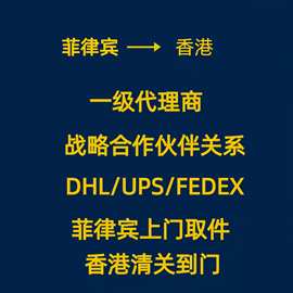 菲律宾耐克阿里达斯鞋子化妆品进口至中国香港国外取件香港包税