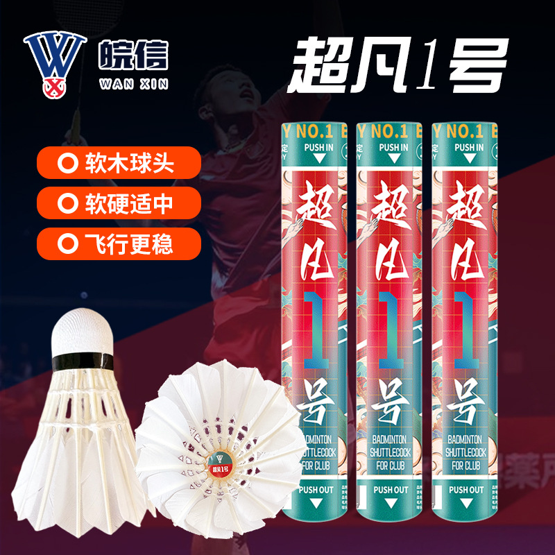 鹚鸪鸭拉直羽毛球运动训练稳定精准持久耐打复合高弹球头鸭毛球