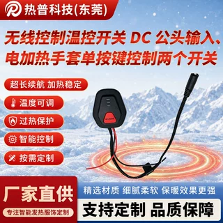 水滴单键温控开关控制器DC公头输入裸线输出加热服控制线加热设备