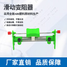 滑动变阻器0欧姆教学器材滑线变阻器物理电学实验器材