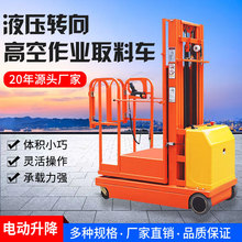 全电动高空作业取料车高空作业液压移动式升降平台取货车批发