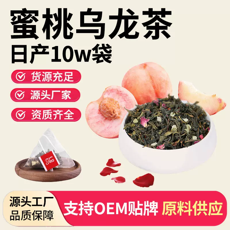 蜜桃乌龙茶 日本网红白桃乌龙茶 花果茶 厂家批发代加工拿样专拍