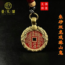 黄铜双龙戏珠山鬼花钱厌胜钱吊坠平安扣八卦男女挂件钥匙扣  饰品