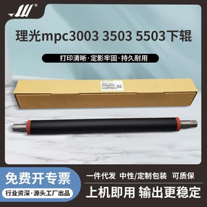 RICOH MPC2011/2003/2503/3503/4503/5503/6003/3003 Фиксированный тень вниз по роллеру