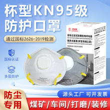 杯型kn95活性炭防尘重度粉尘口罩打磨电焊工喷漆煤矿专用阀头戴式