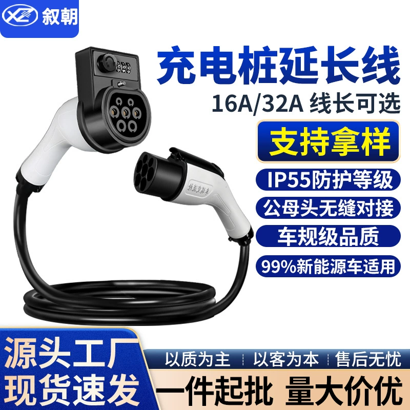 Зарядка свайного пистолета новой энергии Электрический автомобиль 32A7kw AC удлиненный BYD GAC EAN BMW