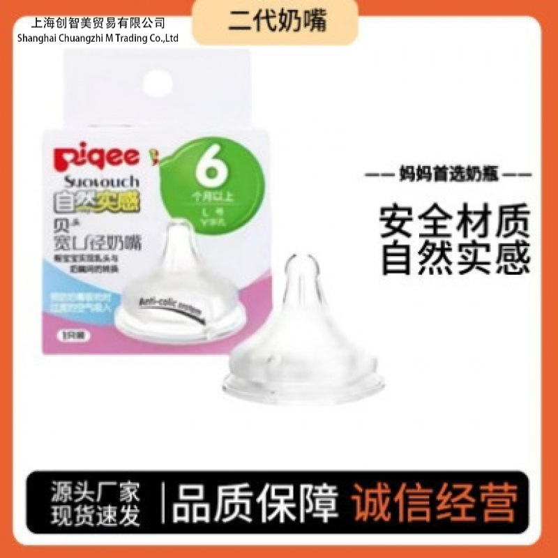 Breast Milk-Like Feel, Anti-Colic, Suitable for Pigeon Second-Generation Wide-Caliber Nipples, Smooth Suction, Natural Feel, Not Pigeon