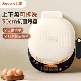 九.阳JK30-GK561家用双面加热加深大火力上下盘拆洗烙饼煎饼电饼