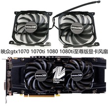 映众GTX 1070 1070ti 1080 1080ti