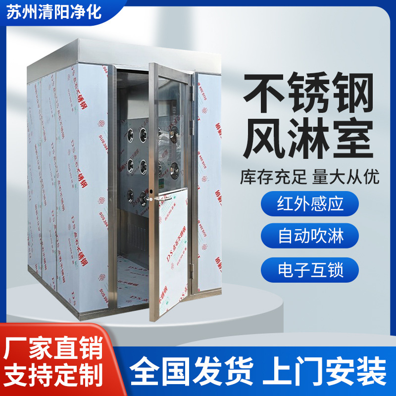 不锈钢风淋室工厂用无尘车间风淋门单人双吹风淋房货淋室通道