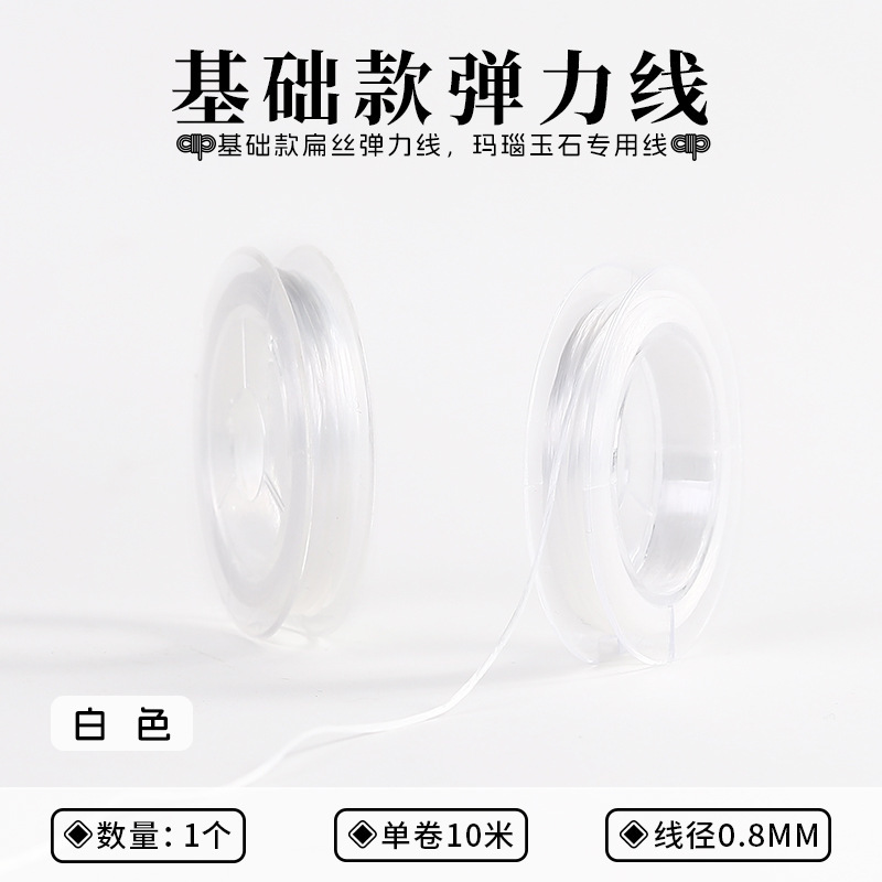 フラットストランド弾性糸ビーズツールセット diy ブレスレットロープ仏ビーズ文具ジュエリーショップクリスタル特別な 0.8 ミリメートルブレスレット|undefined