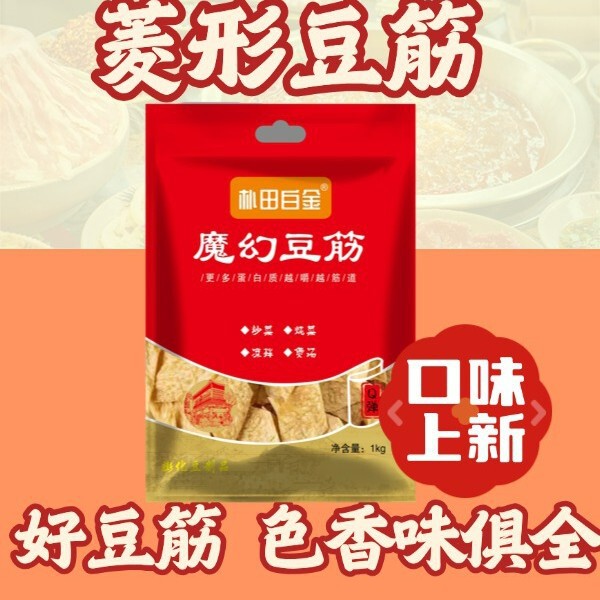 Diamond-Shaped Flavored Bean Curd Strips for Hot Pot, Suitable for Both Home and Commercial Use, Wholesale