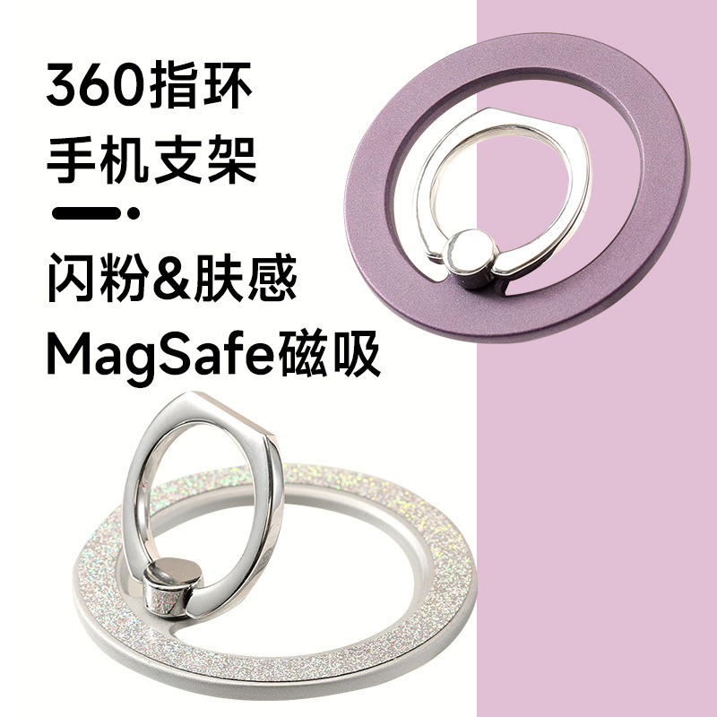 MagSafe Glitter & skin feeling magnetic ring holder car multi-function 360 ring mobile phone holder wholesale
