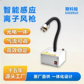 静电消除器;离子风枪;其他防静电