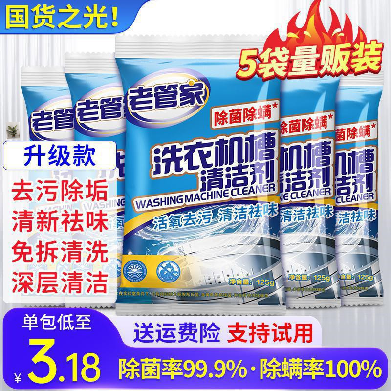 Laoguanjia Washing Machine Detergent Stain Cleaner Drum Type Fully Automatic Descaling Senyuan Powder Shouqing
