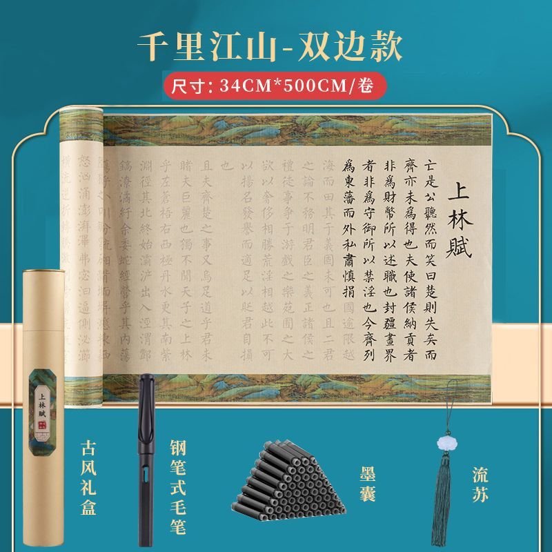 Shanglin Fu Long Volume Full Color Sima Xiangru Qianli Jiangshan Xiao Kai Adult Brush Copy Set