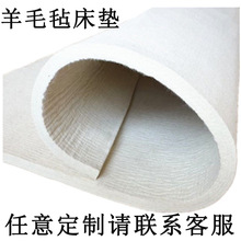 床垫毛毡加厚羊毛毡垫子榻榻米炕垫学生宿舍防潮毛毡床垫厂家批发