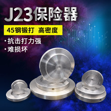 扬力扬锻徐锻冲床配件J23冲床保险器块45钢锻打热处理保险块