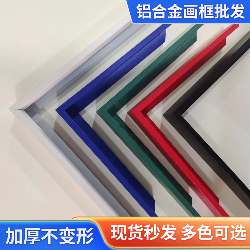 Wholesale color aluminum alloy frame simple framed picture frame art display frame picture frame decoration decorative painting photo frame production Wholesale color aluminum alloy frame simple framed picture frame art display frame picture frame decoration decorative painting photo frame production