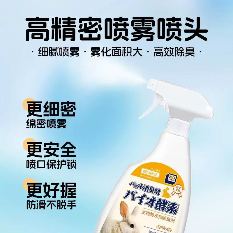 Rabbit, deodorant, antibacterial spray, sanitizer, perfume, pet