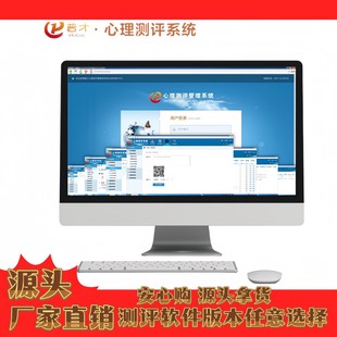 Psychological assessment system software Primary and secondary school students' psychological archives management Enterprise unit Professional assessment Health assessment