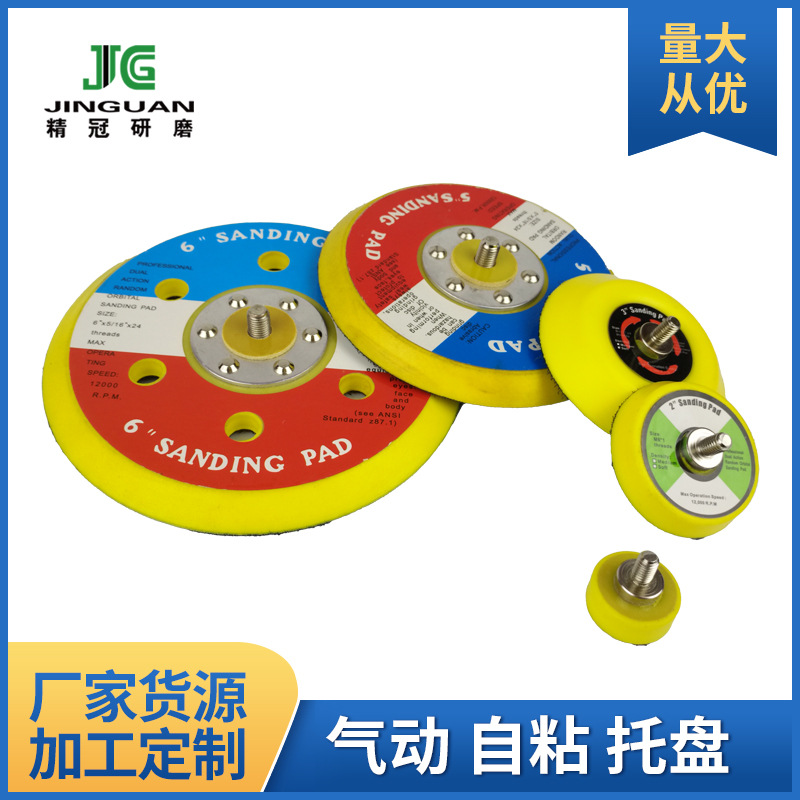 气动打磨机粘盘125自粘托盘带6孔125圆盘砂纸粘盘气动磨机研磨盘|ms