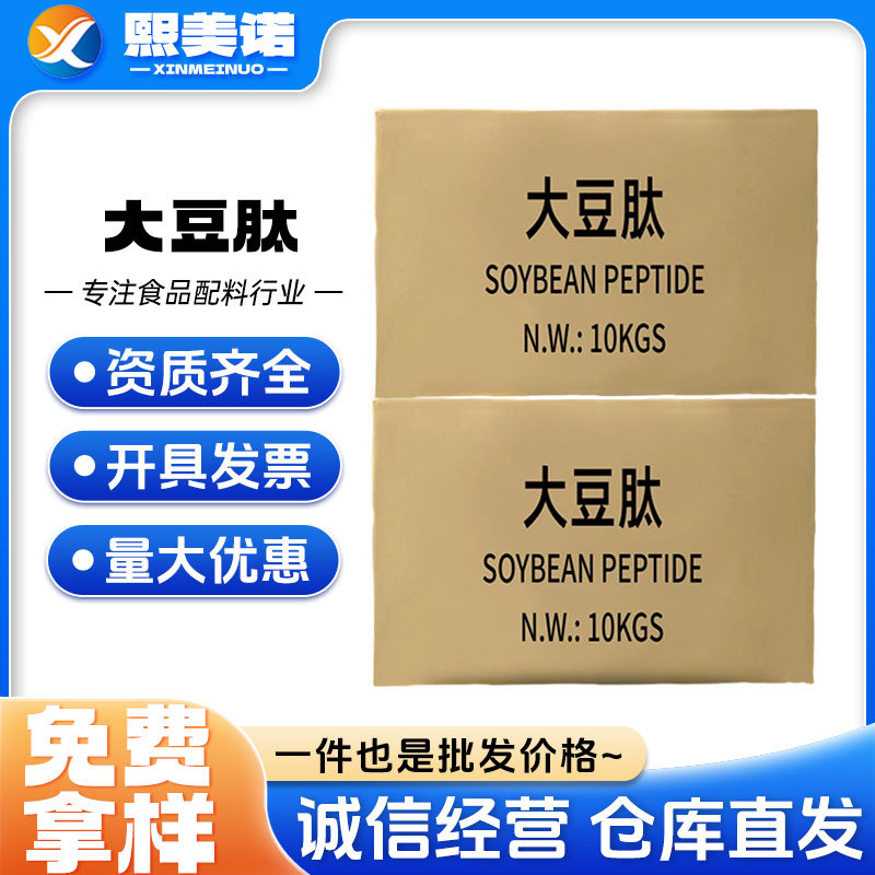 现货供应大豆肽粉食品级大豆小分子活性肽大豆低聚肽