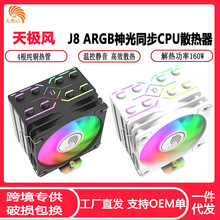 켫J8ͬCPUɢ 4ȹܾ¿ȫƽ̨ARGB CPU