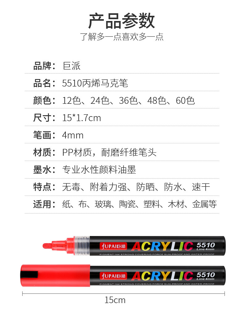 5510丙烯笔_14