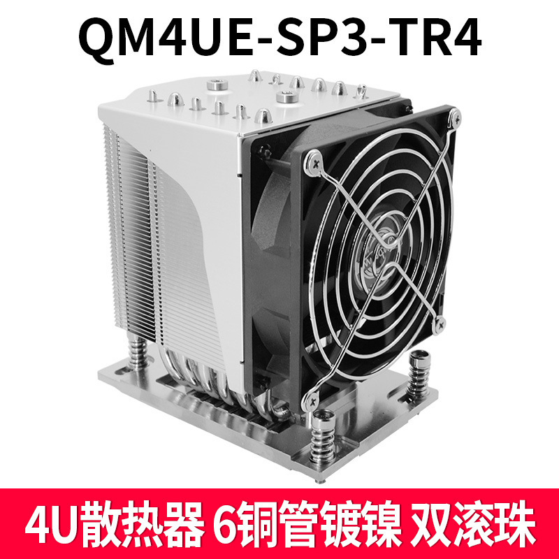 Qingmei QM4UE-SP3 EPYC Xiao Long CPU Server 4U Radiator 6 Heat Pipe TR4 Tearer AMD Ultramicro