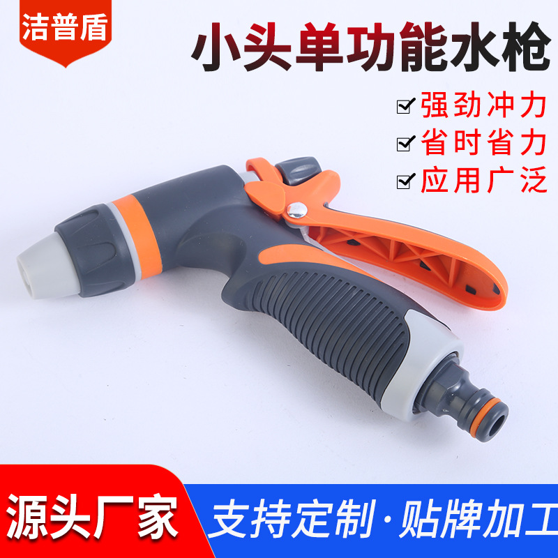 厂家源头2功能洗车水枪高压水枪园林浇花冲地洗车快接水枪喷头