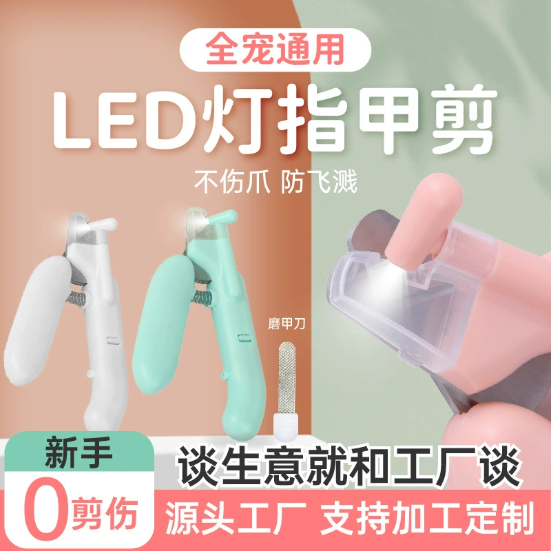 Светодиодные кусачки для ногтей для домашних животных, кусачки для кошачьих когтей, кусачки для собачьих когтей, триммер для кошачьих когтей с пилочкой, подсветка кровяной линии