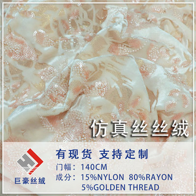 浅粉色3D立体花珠管绣金线条织金布料亮片婚纱礼服女装连衣裙面料|ms