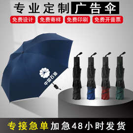十骨加大双人三折雨伞黑胶防晒晴雨两用商务折叠伞反向印字广告伞