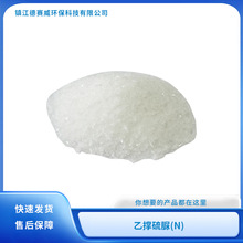 长期供应乙撑硫脲N 白色晶体 镀铜液中的光亮剂和整平剂