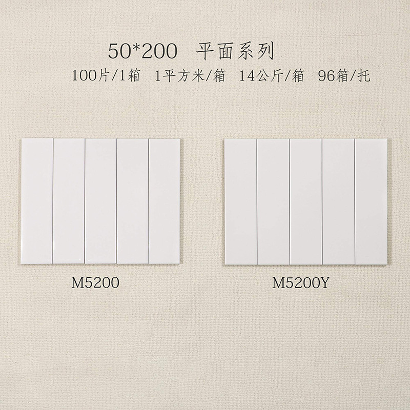 50X200 Porcelain Tile Flat Series Kitchen Restaurant Bread Tiles Small White Tiles Toilet Bathroom Interior Wall Tiles Wholesale