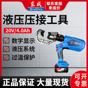 Dongcheng Electric Hydraulic Pliers Dcyh400E Rechargeable Lithium Battery Dongcheng Copper Aluminum Cable Terminal Crimping Tool Wholesale