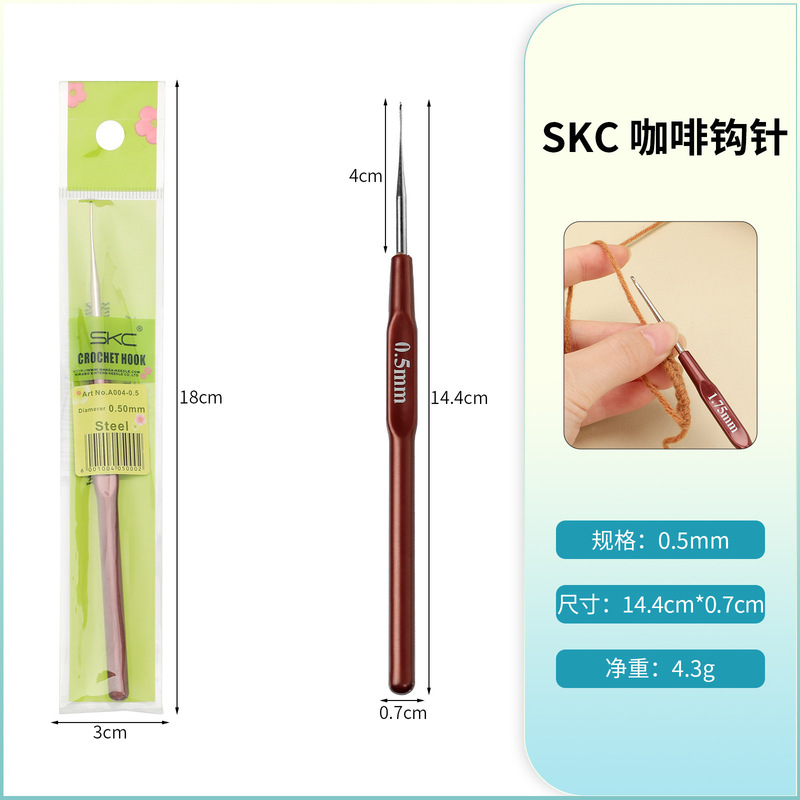SKC咖啡柄细钩针diy工具细线毛线蕾丝钩针套装超细勾针编织玩偶|undefined